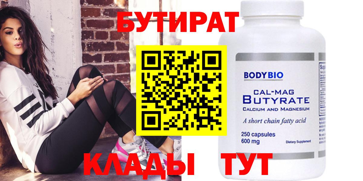 Бутират GHB Соль-Илецк