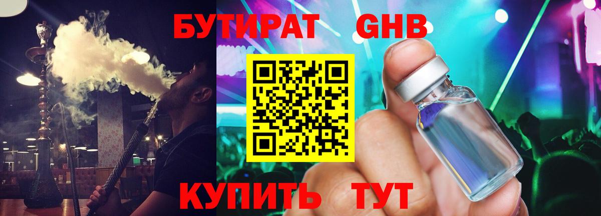 БУТИРАТ жидкий экстази  Вход с VPN  Соль-Илецк 
