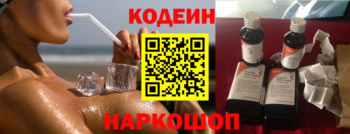 Кодеин напиток Lean (лин)  Вход с VPN  Соль-Илецк 