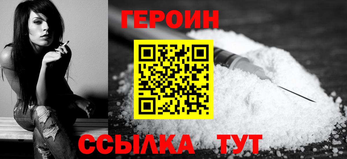 Героин Афган Соль-Илецк