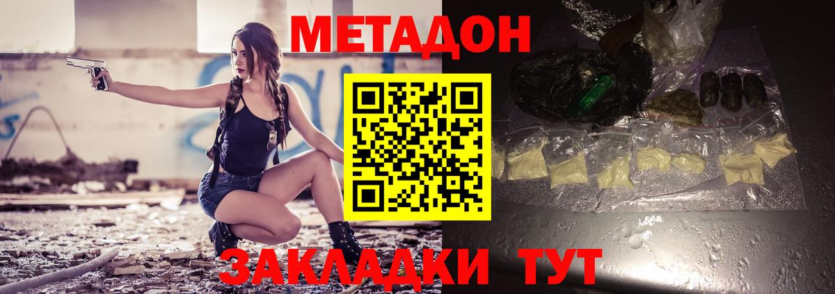 Метадон кристалл  Вход с VPN  Соль-Илецк  МЕТАДОН мёд 