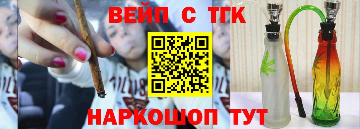 Дистиллят ТГК вейп с тгк Соль-Илецк